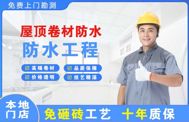南陵屋顶卷材防水